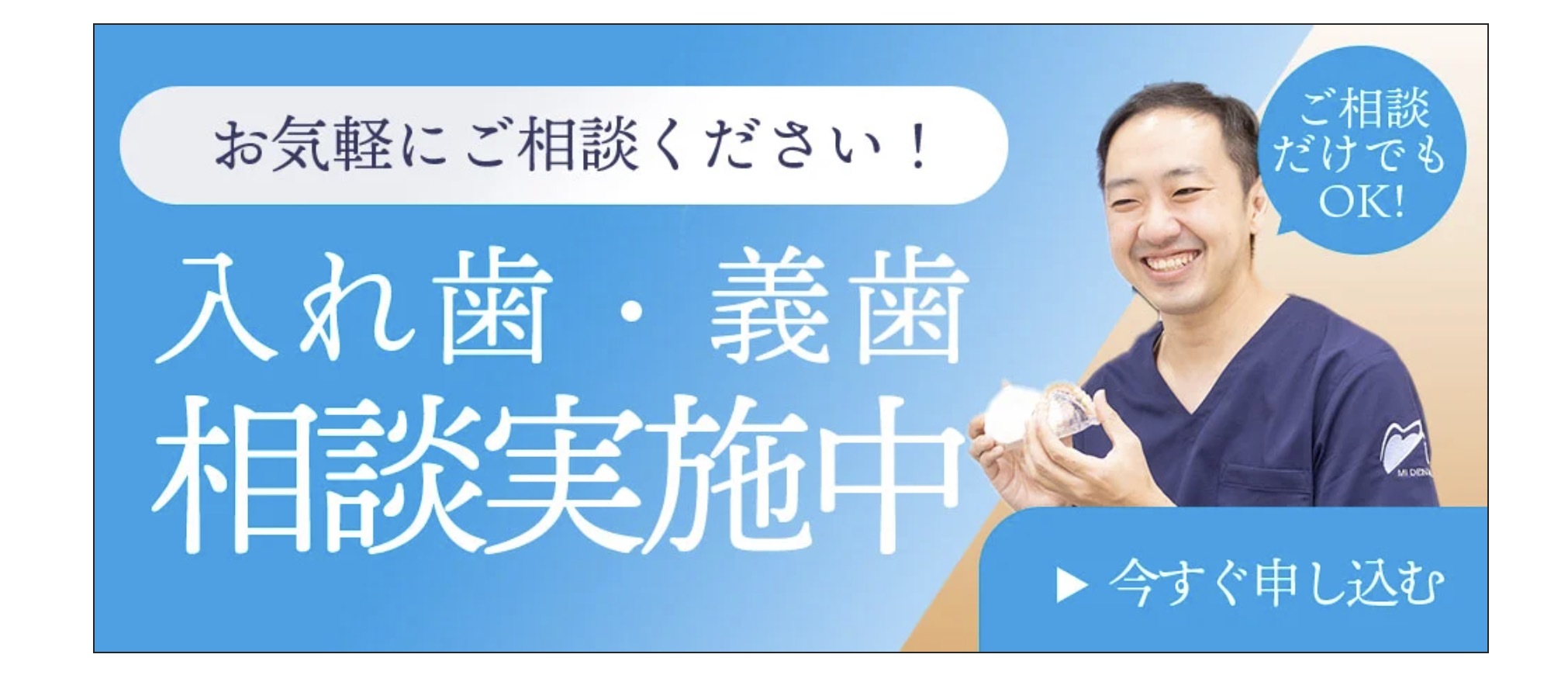 入れ歯・義歯相談実施中
