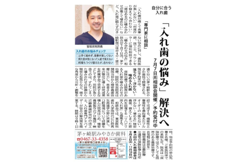 部分入れ歯
